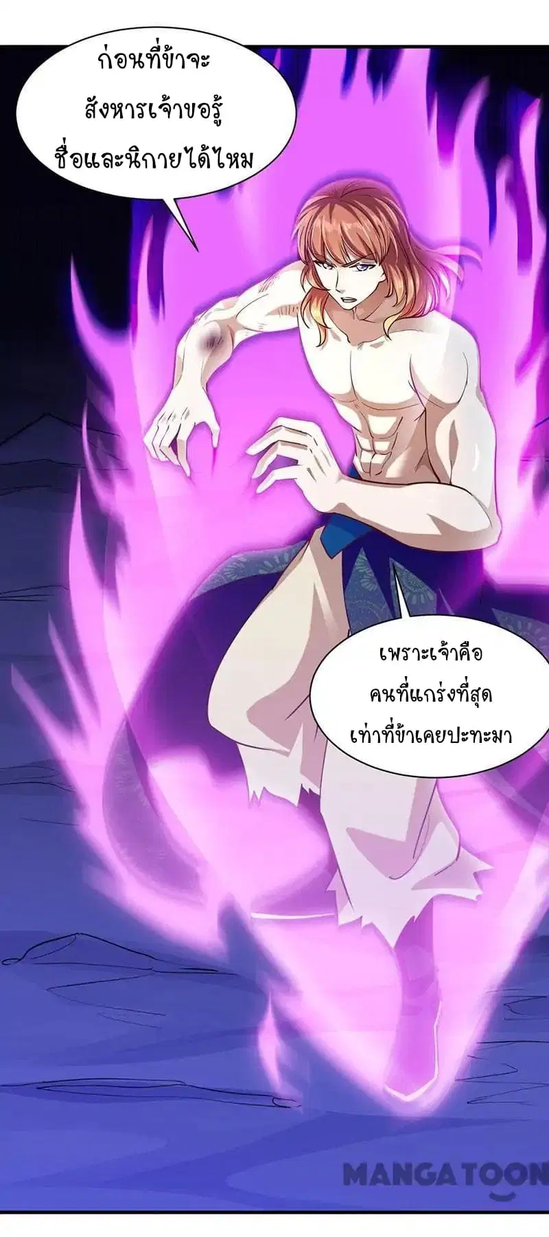 Wudao du Zun ตอนที่ 104 หน้า 2