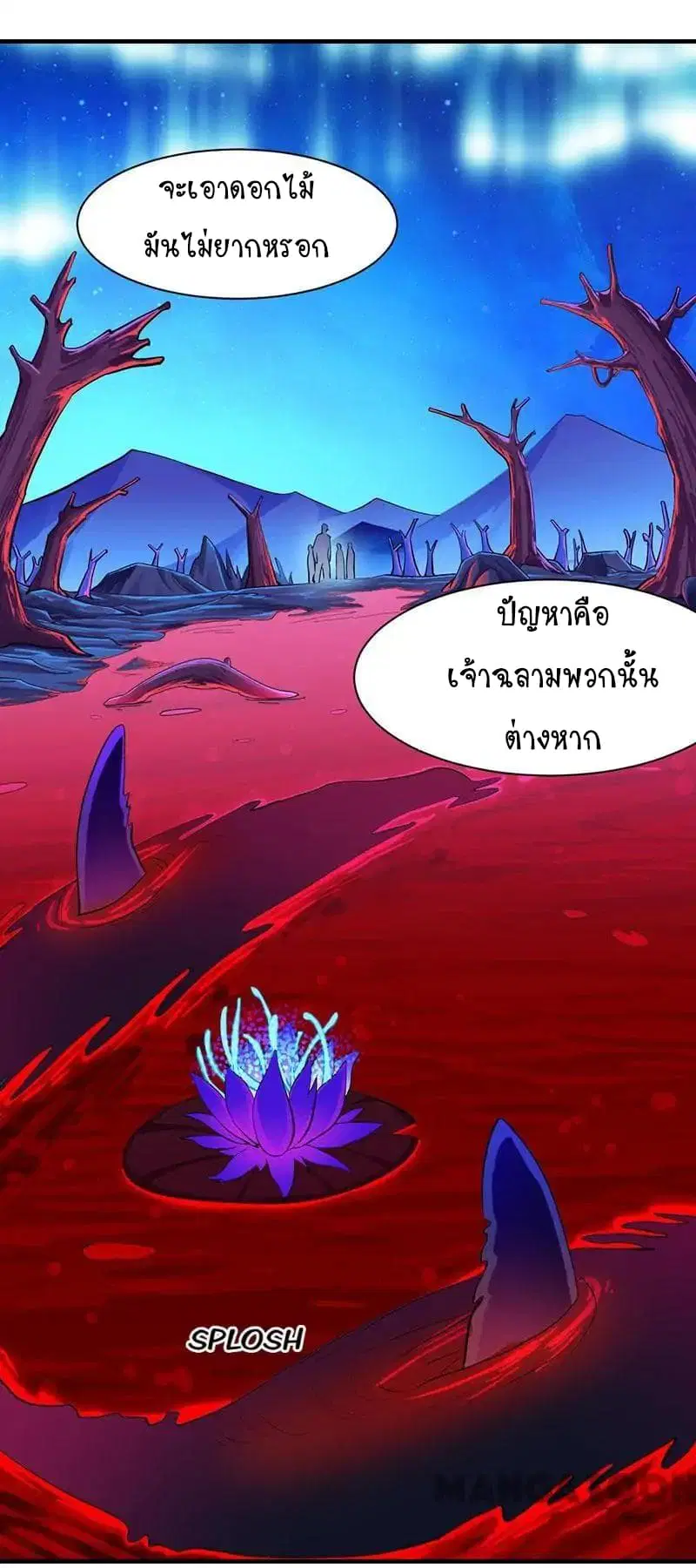 Wudao du Zun ตอนที่ 105 หน้า 2