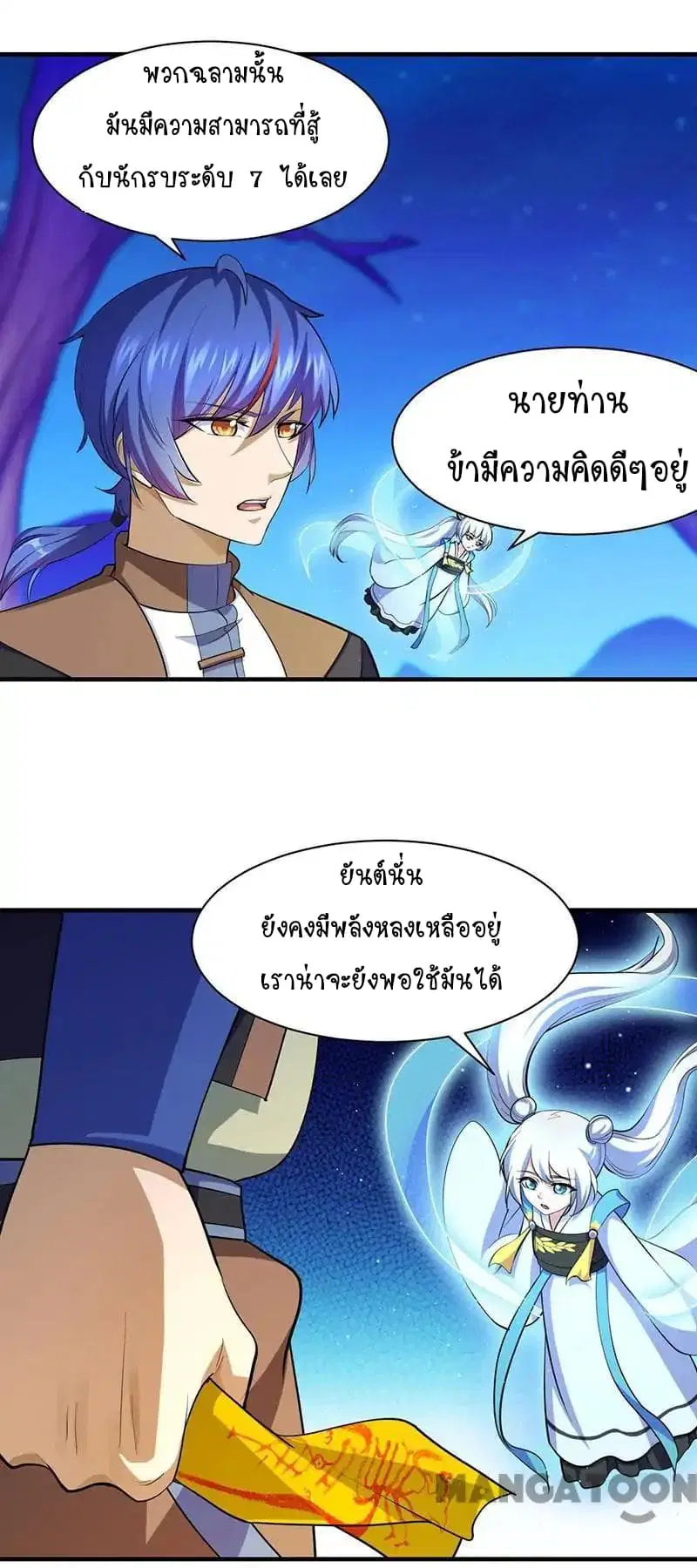 Wudao du Zun ตอนที่ 105 หน้า 3