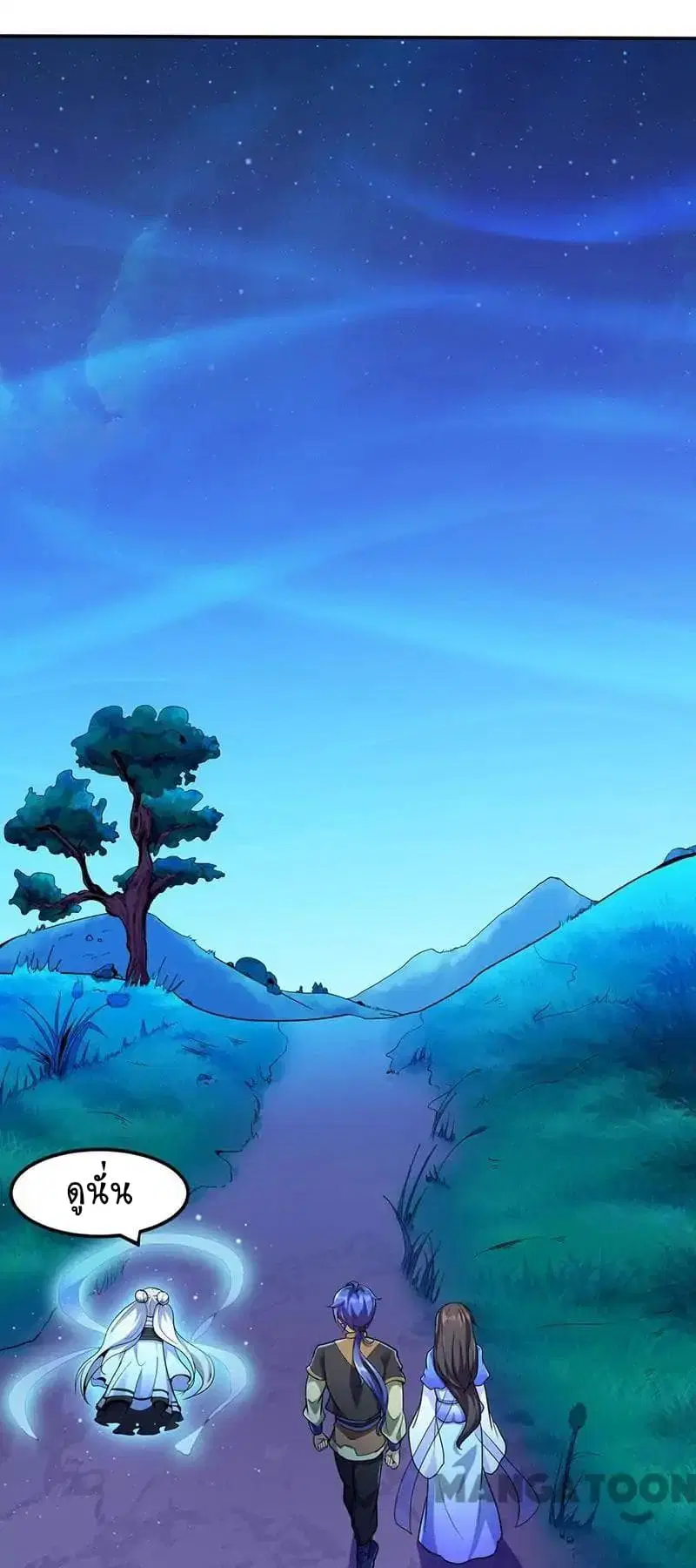 Wudao du Zun ตอนที่ 106 หน้า 2