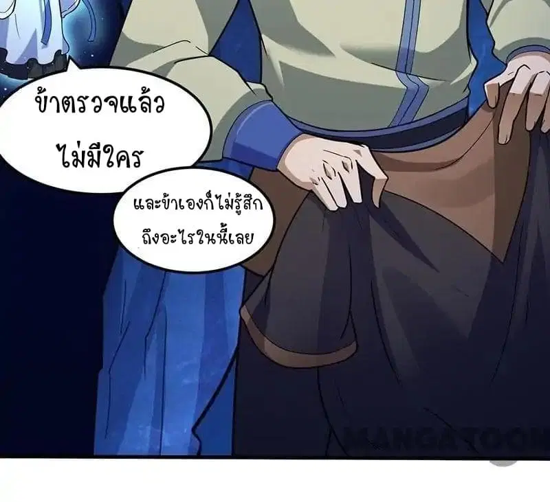 Wudao du Zun ตอนที่ 107 หน้า 3