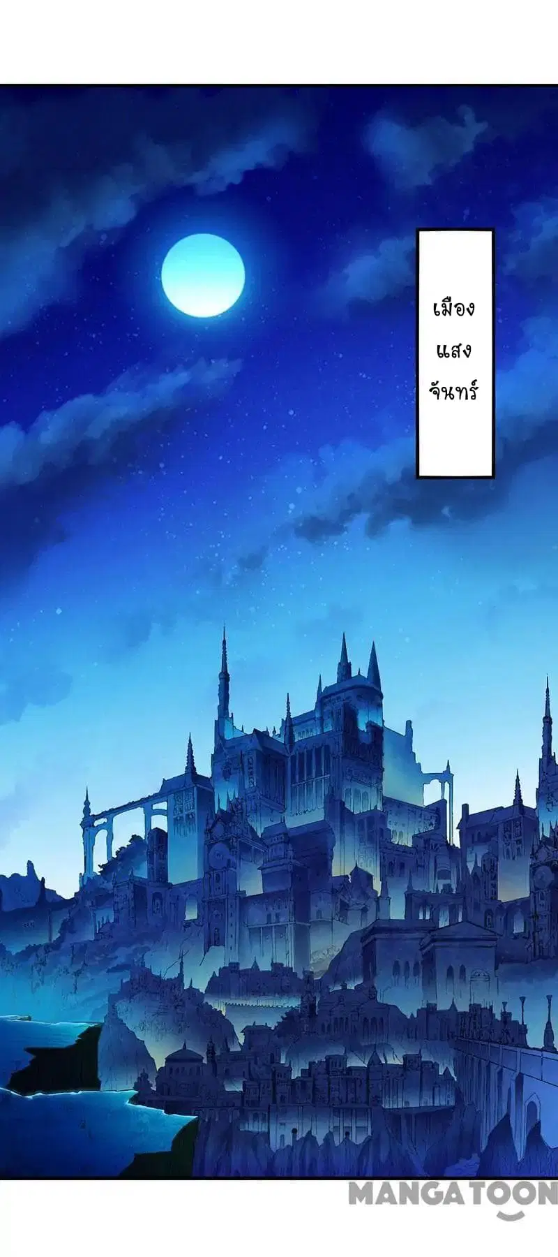Wudao du Zun ตอนที่ 108 หน้า 2