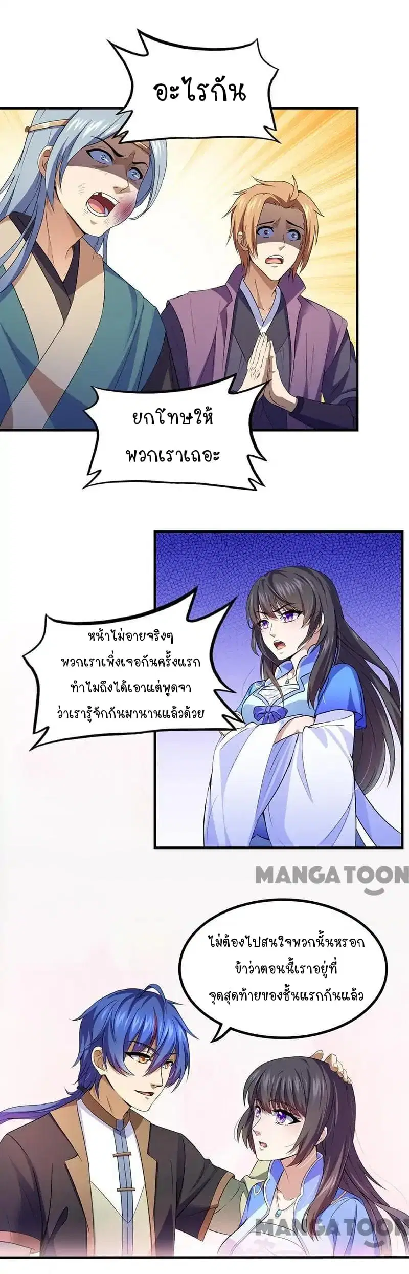 Wudao du Zun ตอนที่ 109 หน้า 2