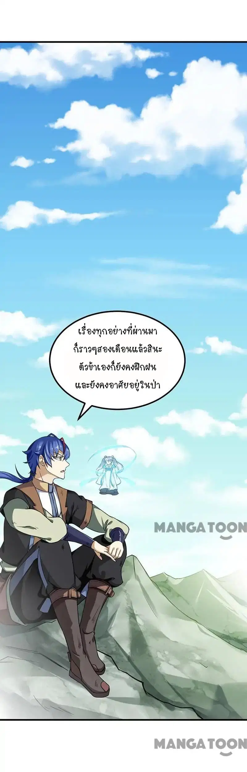 Wudao du Zun ตอนที่ 11 หน้า 2