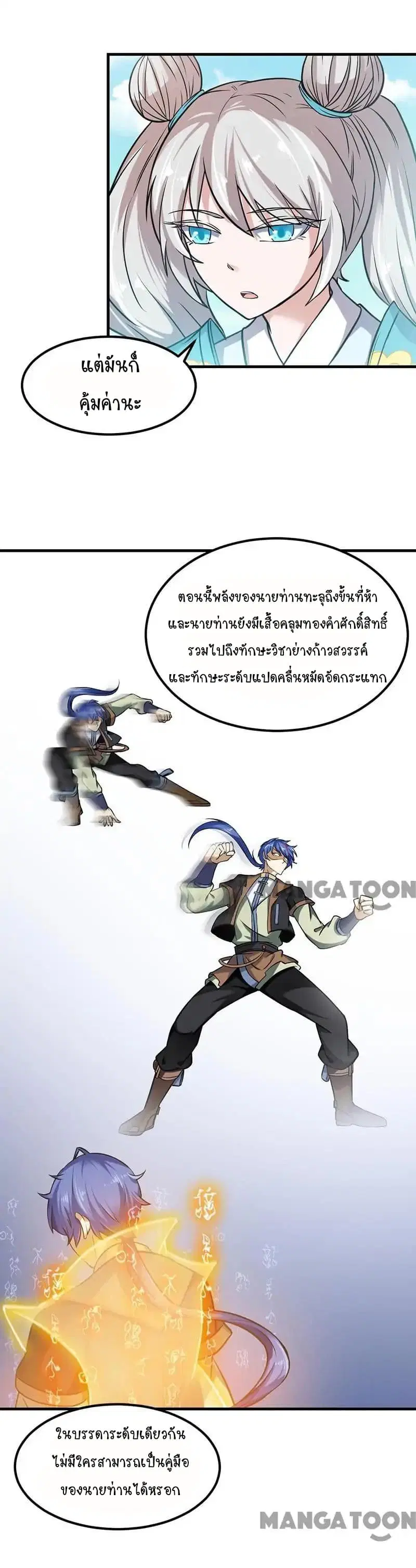 Wudao du Zun ตอนที่ 11 หน้า 3