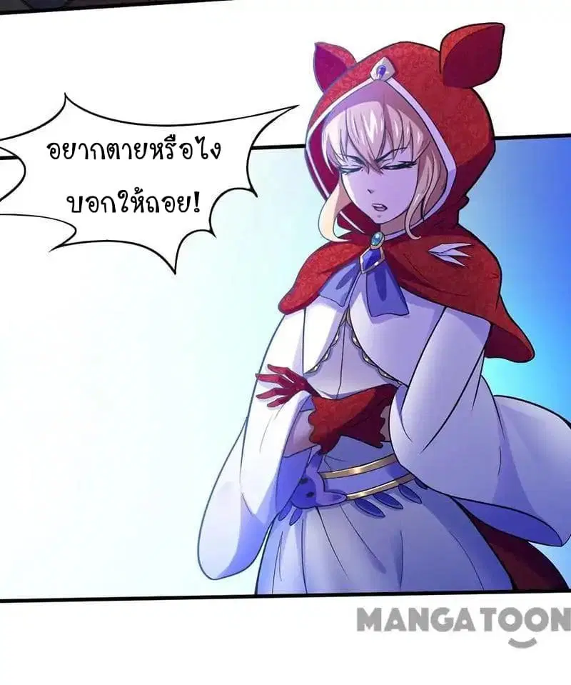Wudao du Zun ตอนที่ 110 หน้า 3