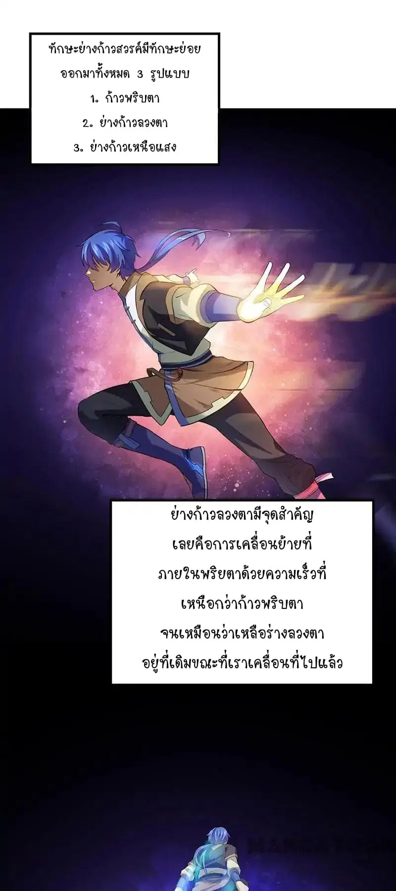 Wudao du Zun ตอนที่ 111 หน้า 2