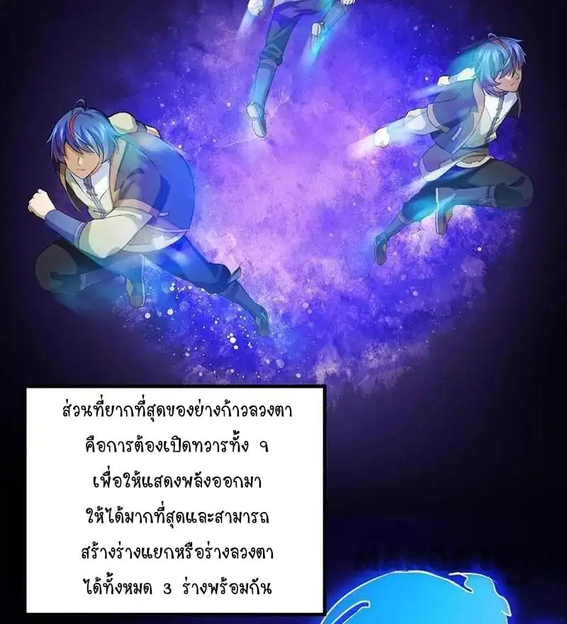 Wudao du Zun ตอนที่ 111 หน้า 3