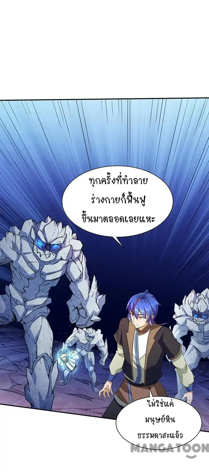 Wudao du Zun ตอนที่ 112 หน้า 2