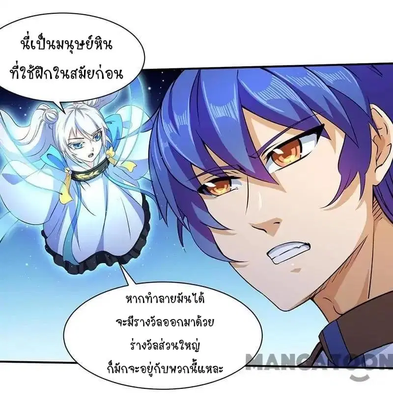 Wudao du Zun ตอนที่ 112 หน้า 3