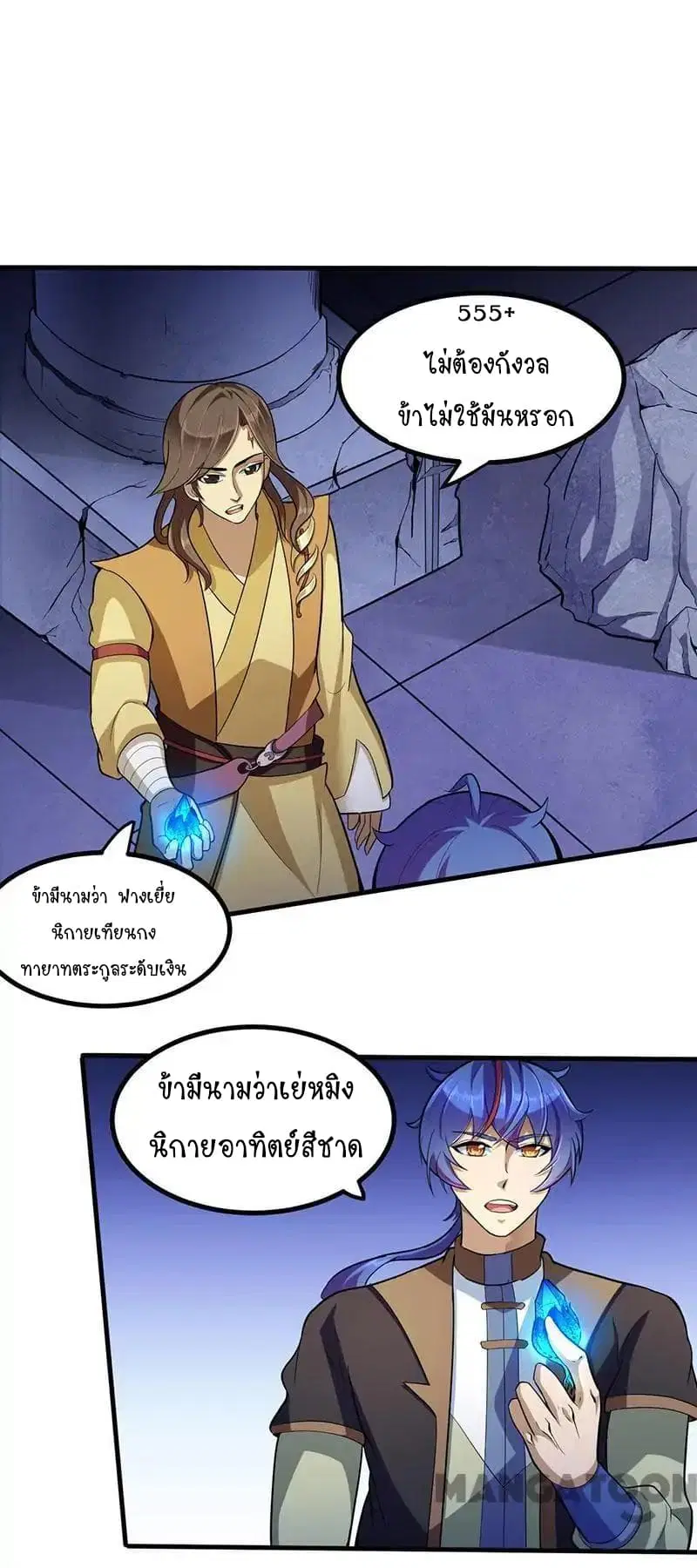Wudao du Zun ตอนที่ 113 หน้า 2