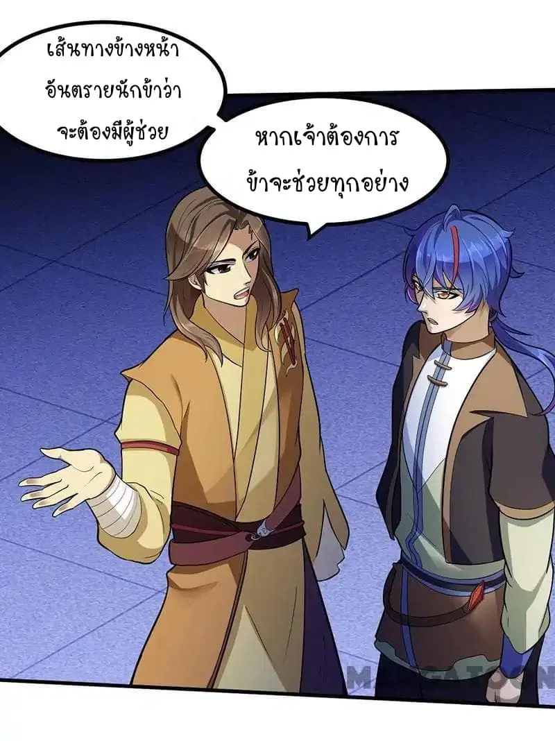Wudao du Zun ตอนที่ 113 หน้า 3
