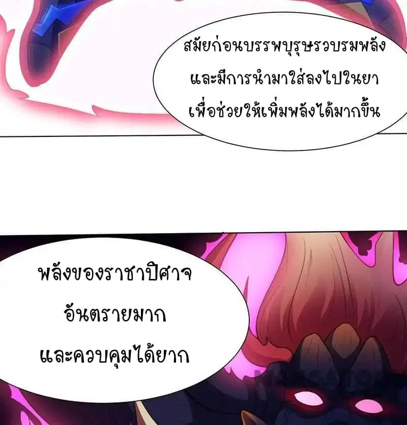 Wudao du Zun ตอนที่ 114 หน้า 3