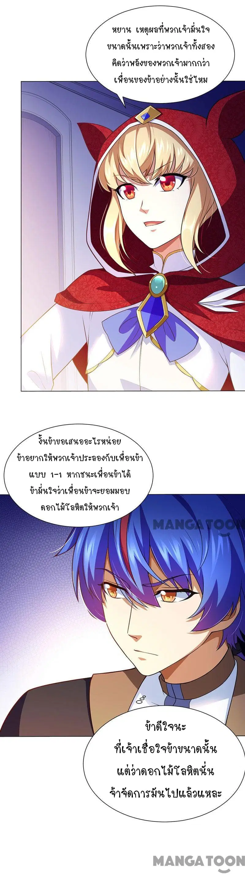 Wudao du Zun ตอนที่ 115 หน้า 3