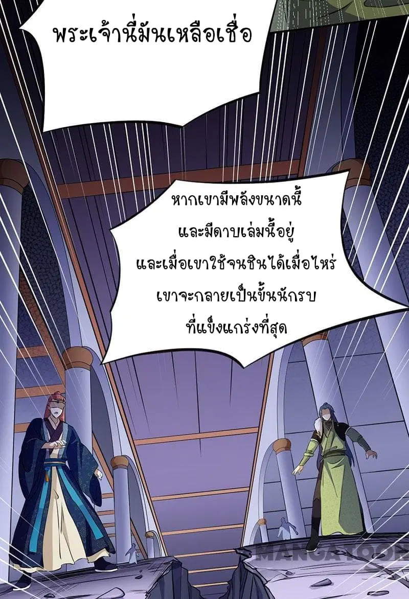 Wudao du Zun ตอนที่ 118 หน้า 3