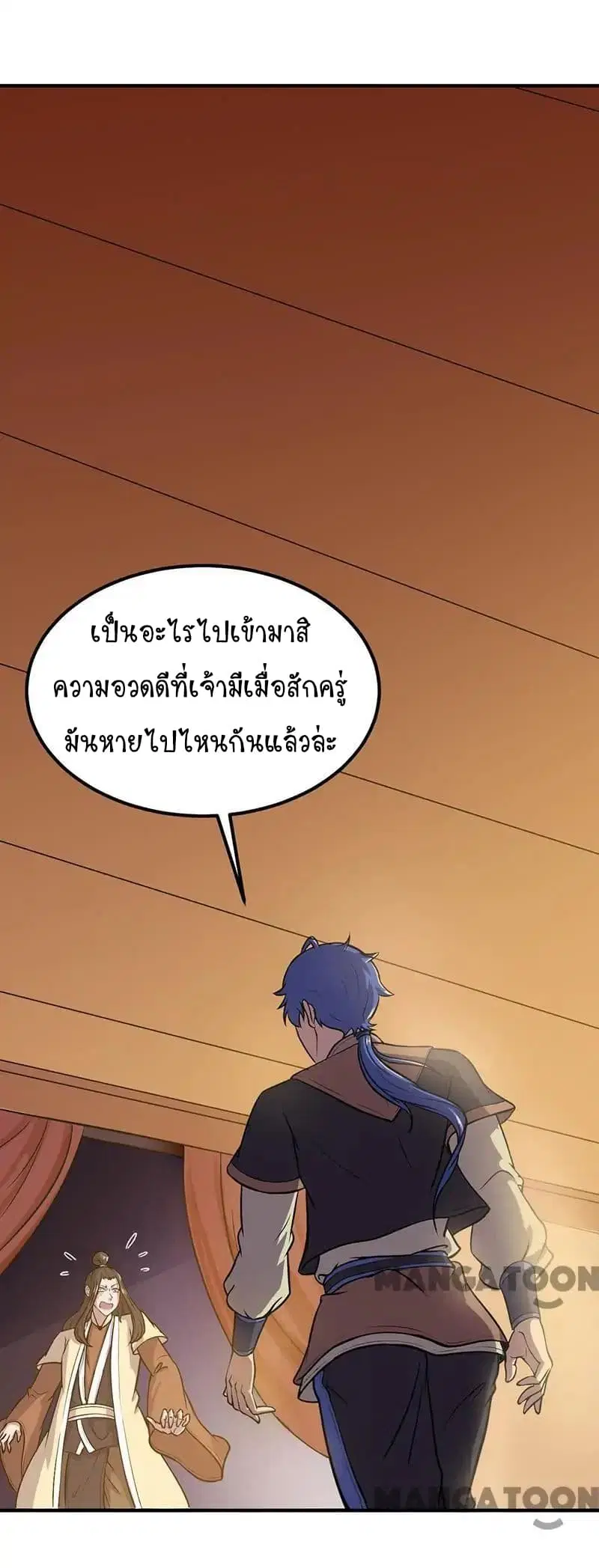Wudao du Zun ตอนที่ 12 หน้า 2