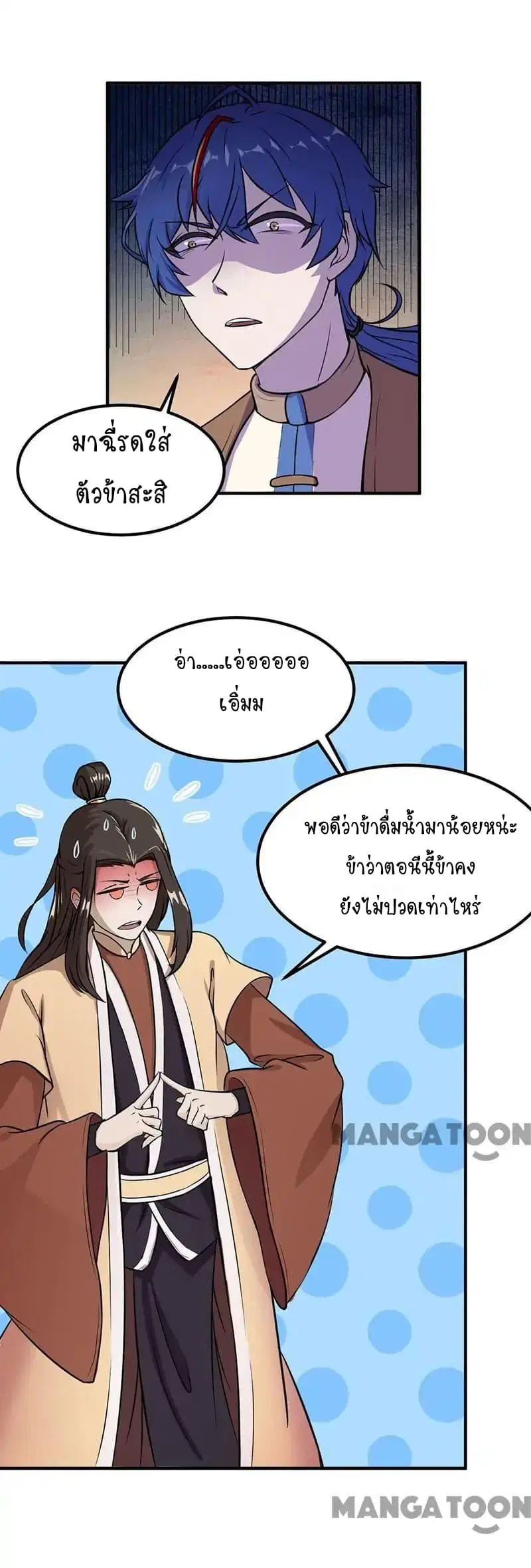 Wudao du Zun ตอนที่ 12 หน้า 3