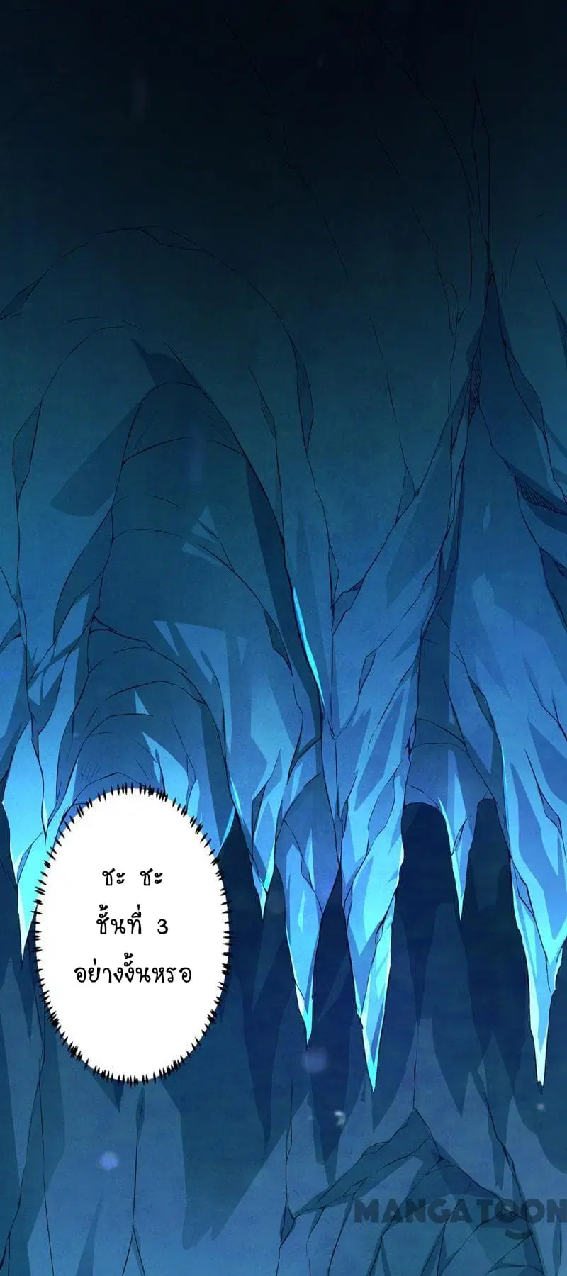 Wudao du Zun ตอนที่ 123 หน้า 2