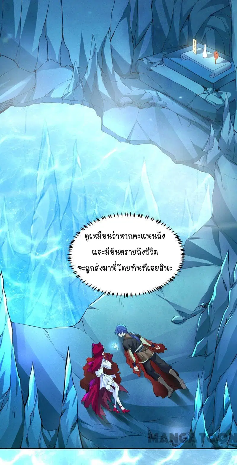 Wudao du Zun ตอนที่ 123 หน้า 3
