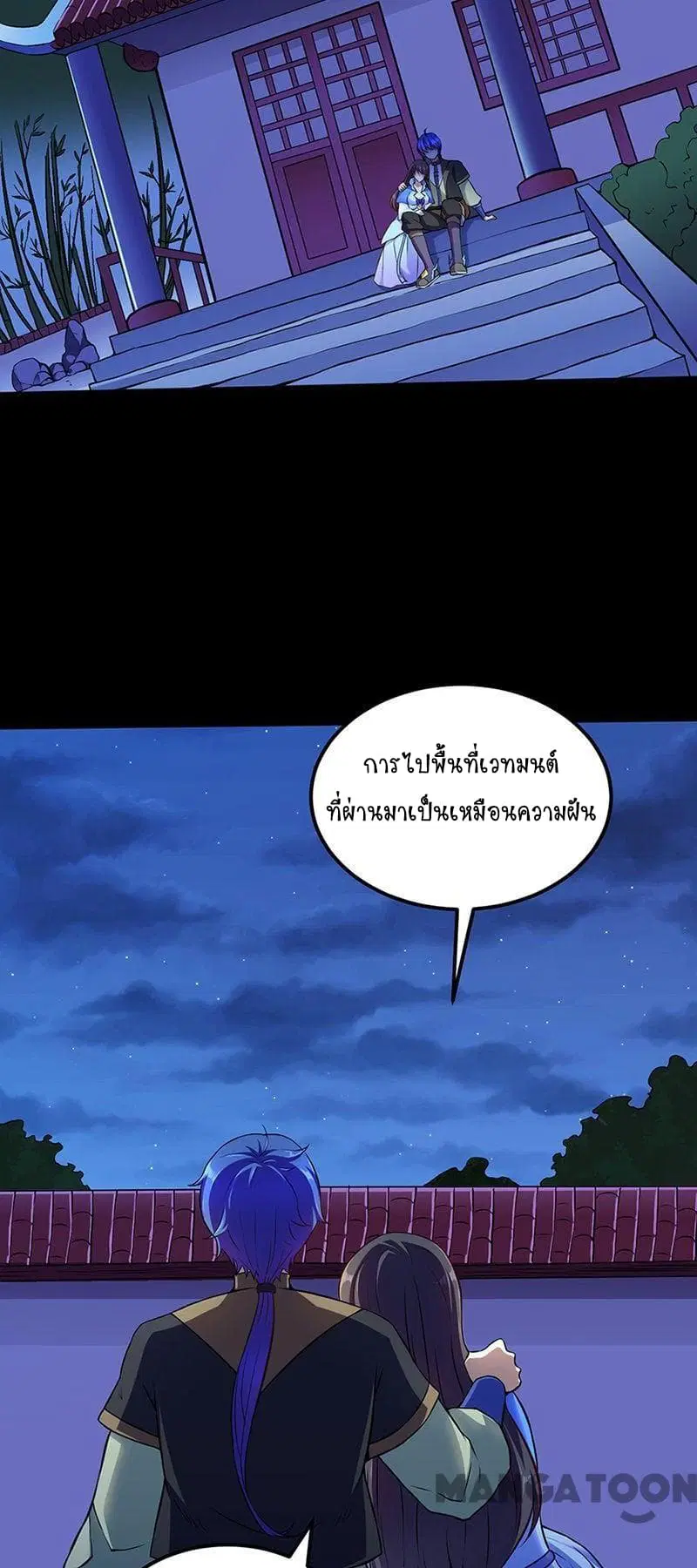 Wudao du Zun ตอนที่ 126 หน้า 3