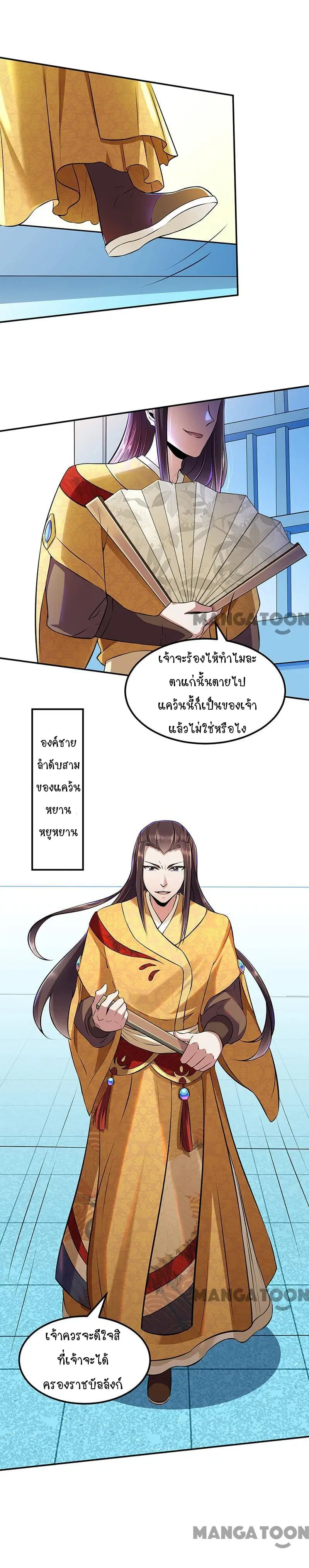 Wudao du Zun ตอนที่ 127 หน้า 2