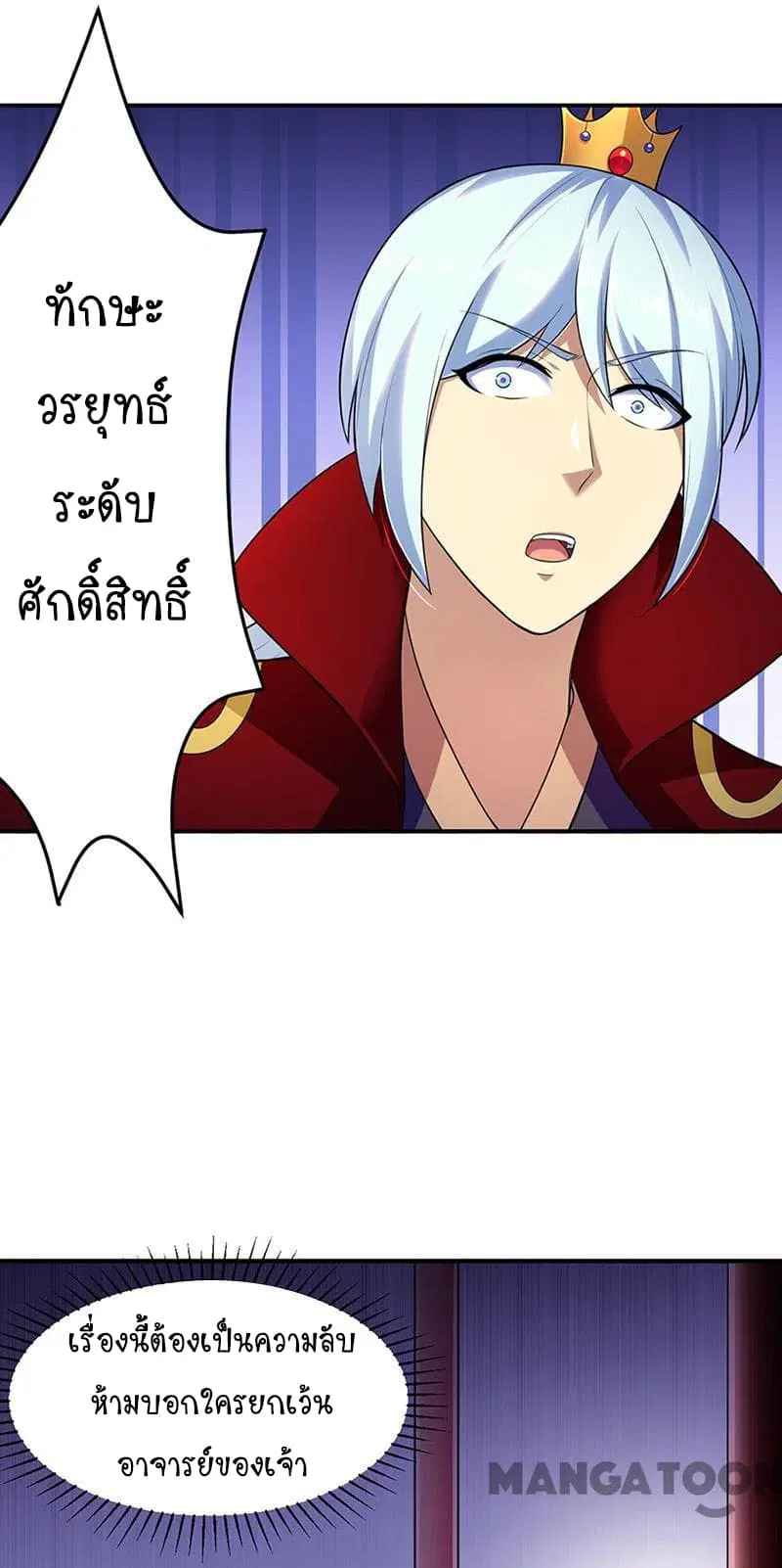Wudao du Zun ตอนที่ 127 หน้า 3