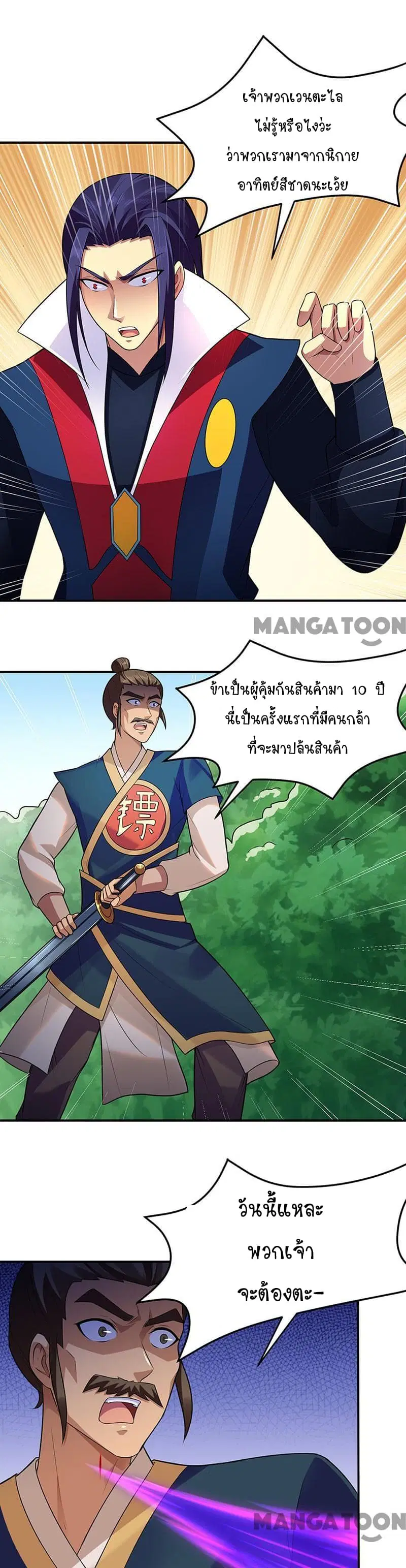 Wudao du Zun ตอนที่ 130 หน้า 2