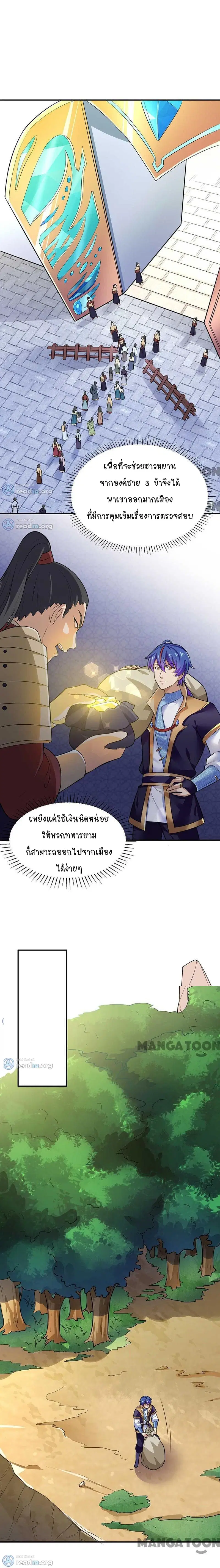 Wudao du Zun ตอนที่ 133 หน้า 2