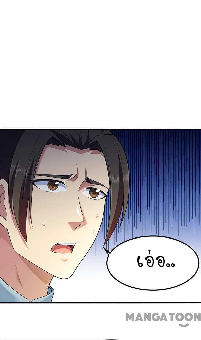 Wudao du Zun ตอนที่ 134 หน้า 2