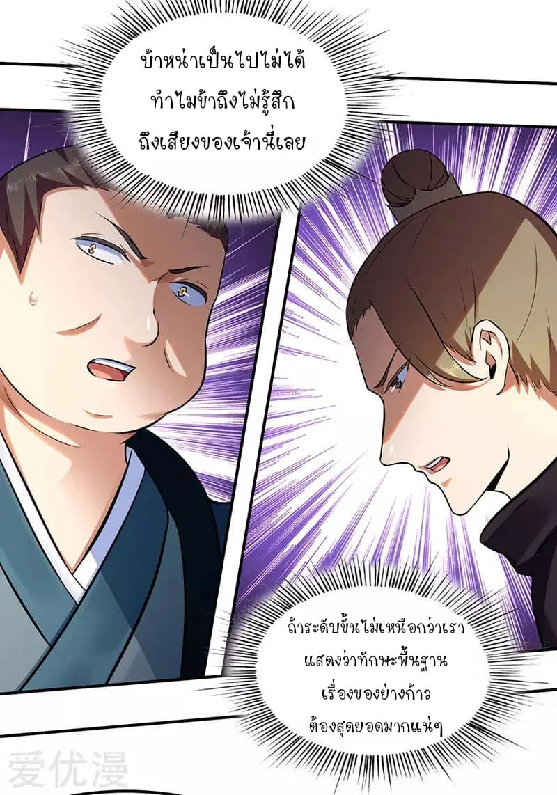 Wudao du Zun ตอนที่ 135 หน้า 2