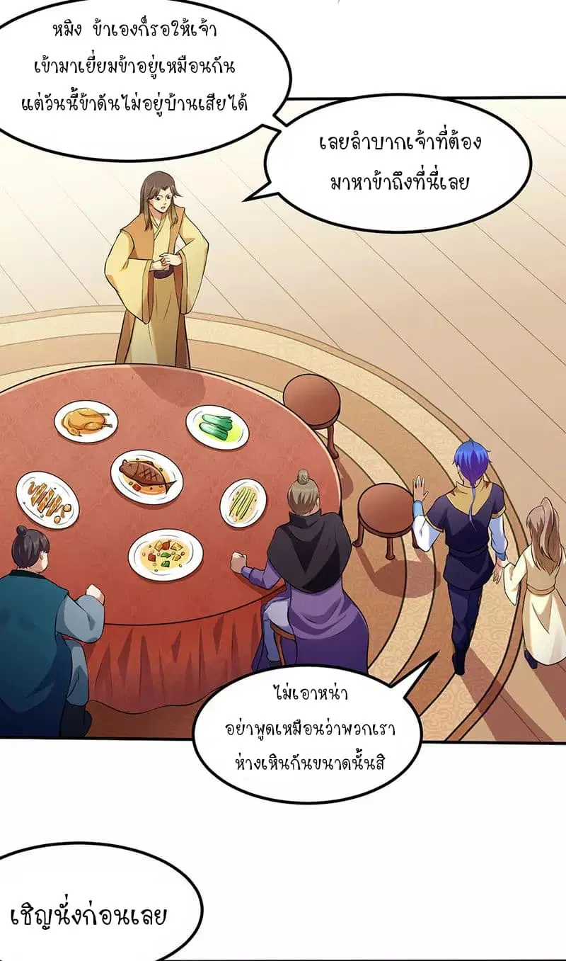 Wudao du Zun ตอนที่ 135 หน้า 3