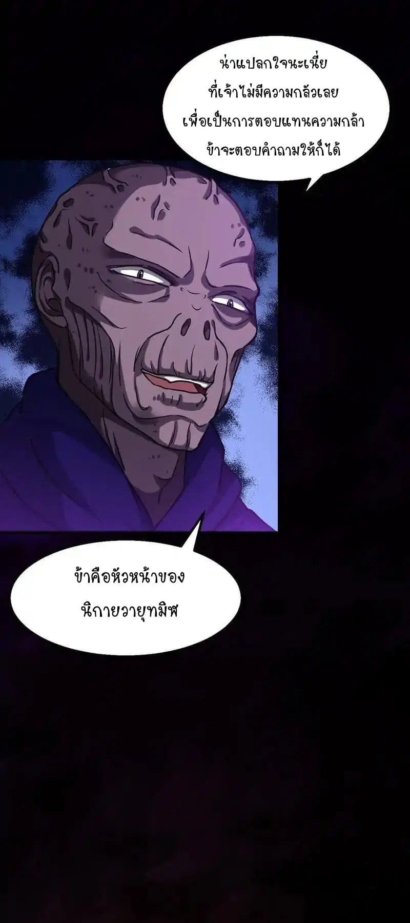 Wudao du Zun ตอนที่ 14 หน้า 3
