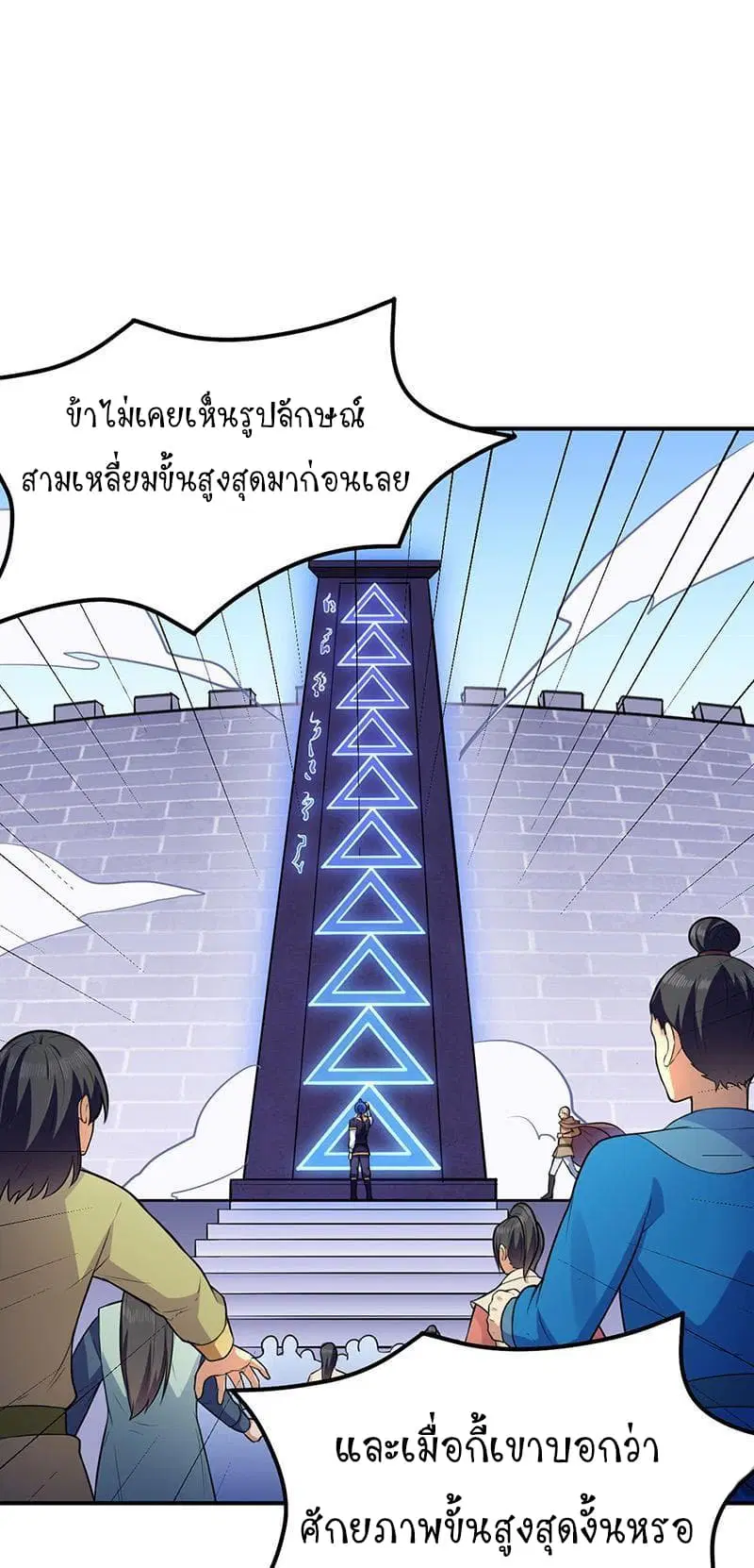 Wudao du Zun ตอนที่ 140 หน้า 2
