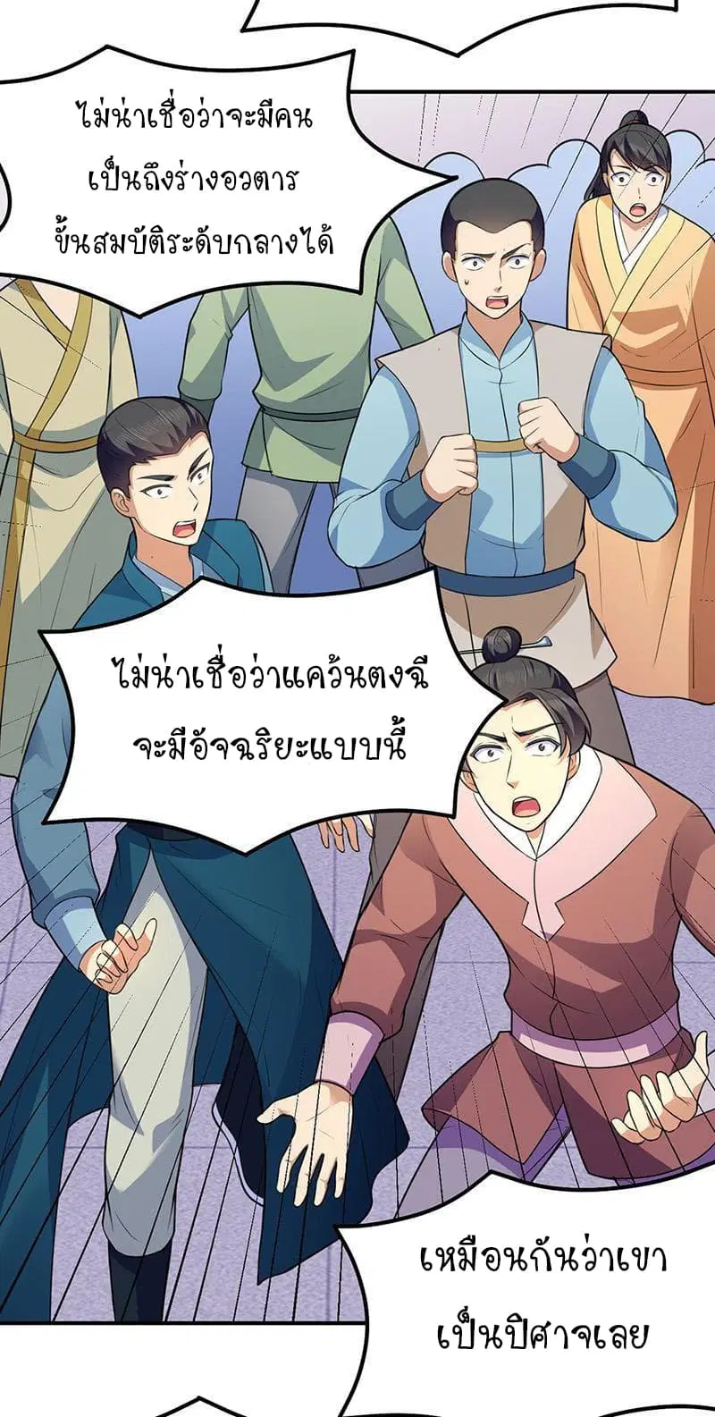 Wudao du Zun ตอนที่ 140 หน้า 3