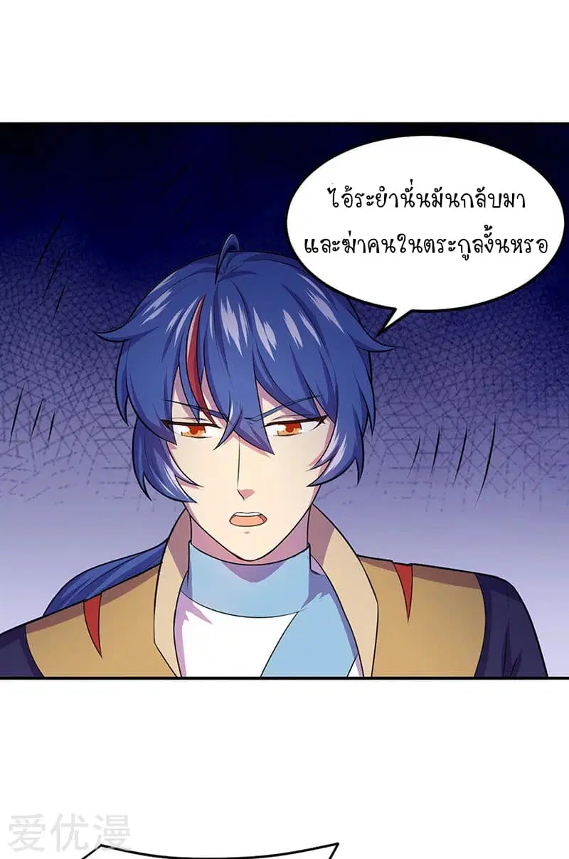 Wudao du Zun ตอนที่ 146 หน้า 2
