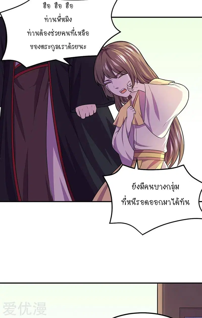 Wudao du Zun ตอนที่ 146 หน้า 3
