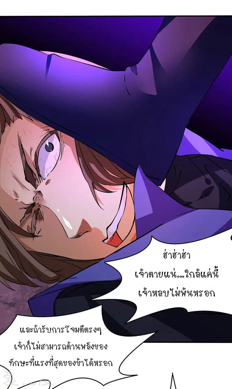 Wudao du Zun ตอนที่ 147 หน้า 3