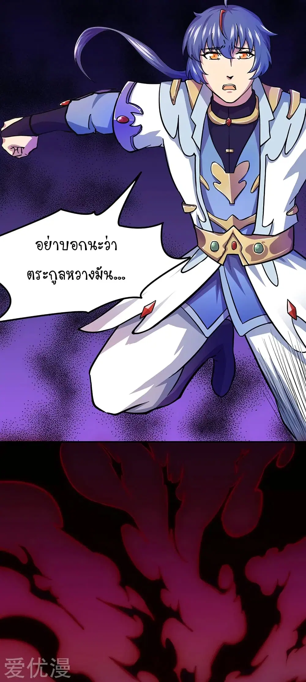 Wudao du Zun ตอนที่ 150 หน้า 3