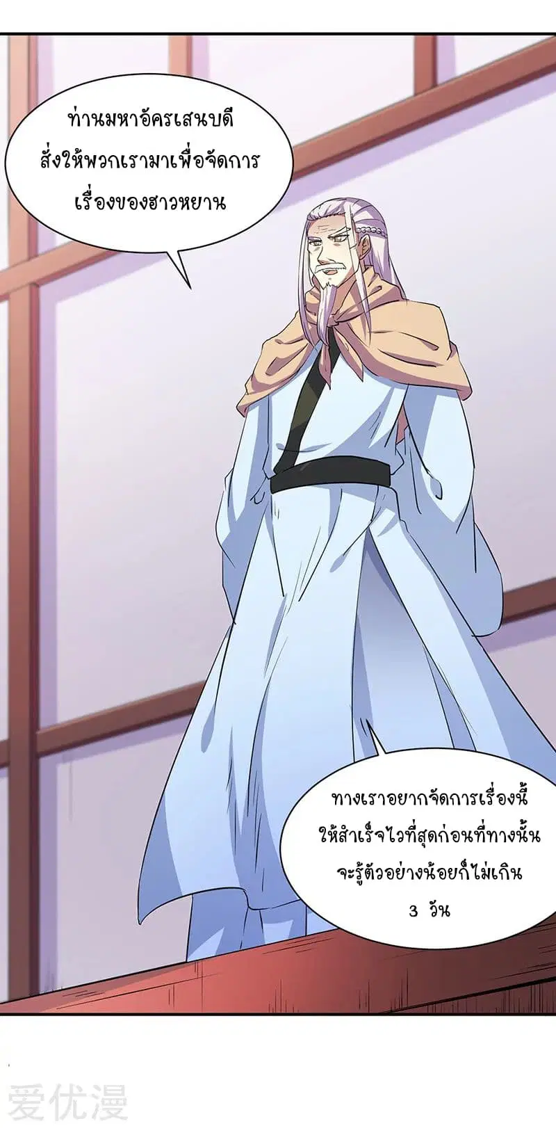 Wudao du Zun ตอนที่ 151 หน้า 2