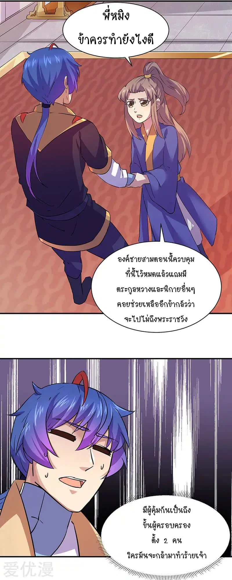 Wudao du Zun ตอนที่ 151 หน้า 3