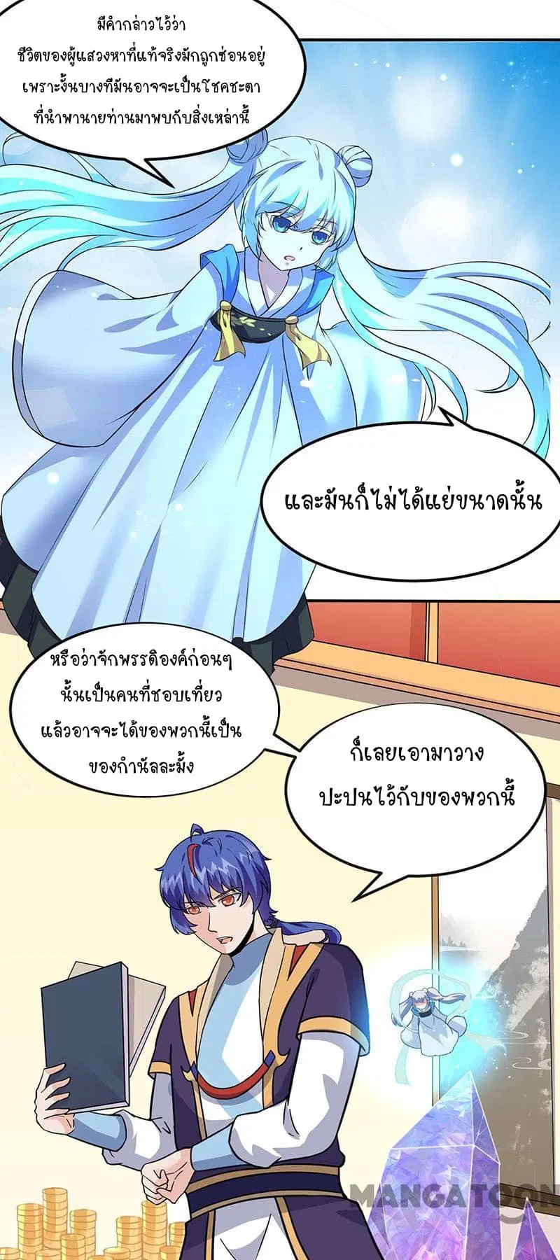 Wudao du Zun ตอนที่ 154 หน้า 2