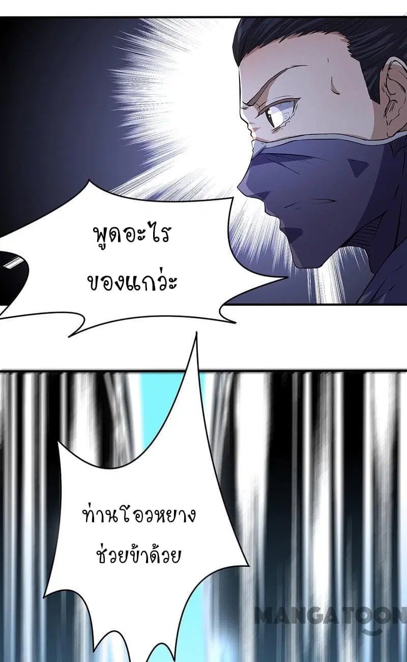 Wudao du Zun ตอนที่ 155 หน้า 2