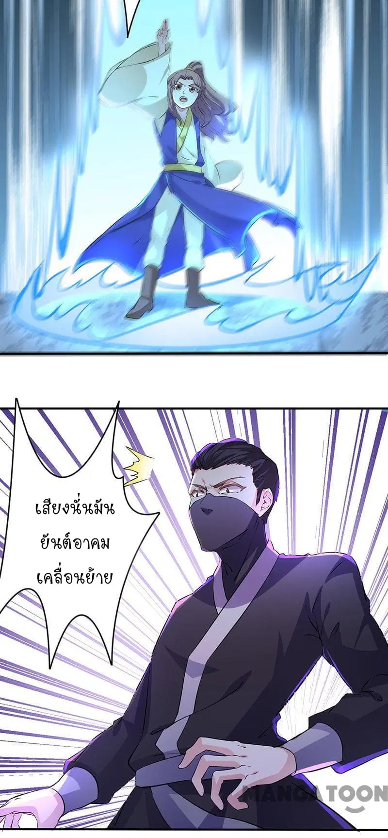Wudao du Zun ตอนที่ 155 หน้า 3