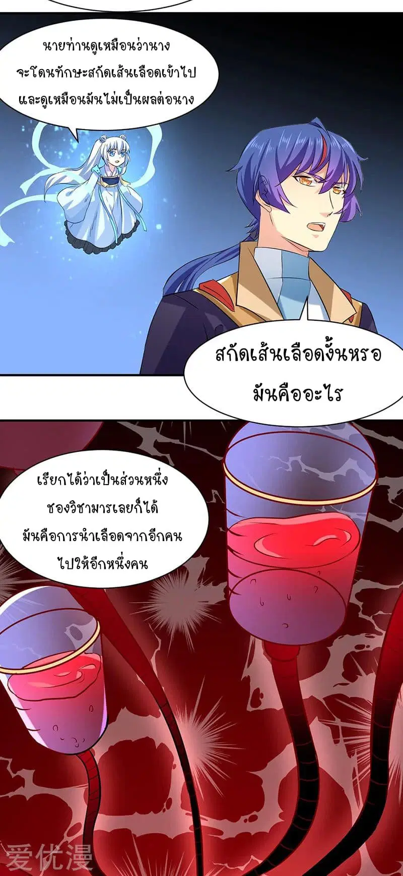 Wudao du Zun ตอนที่ 159 หน้า 3