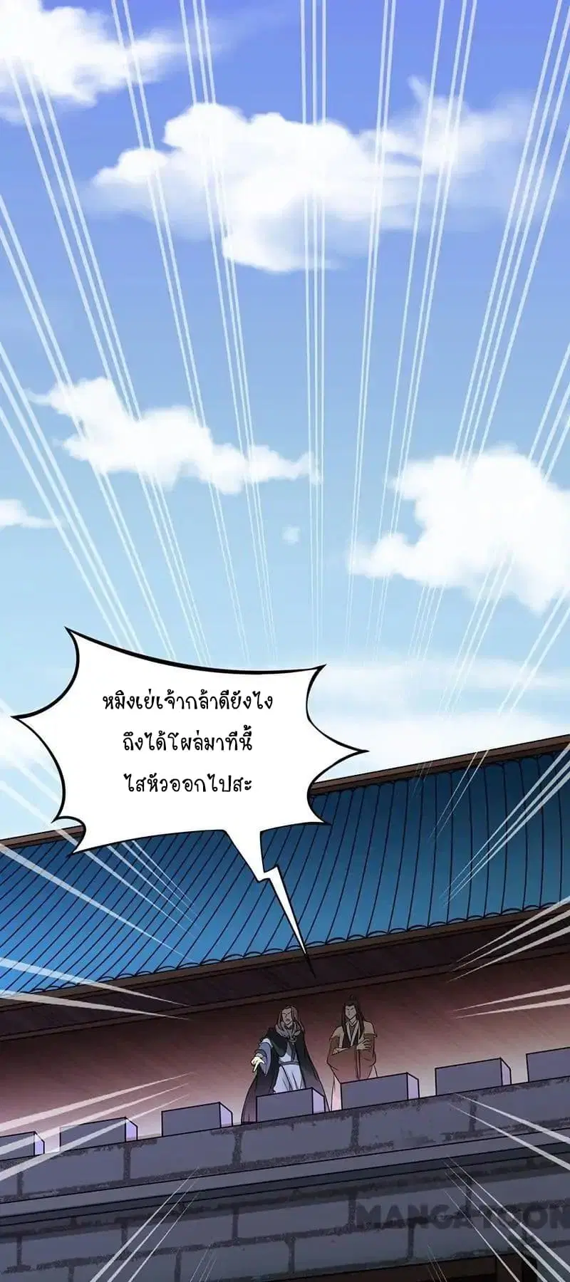 Wudao du Zun ตอนที่ 16 หน้า 2