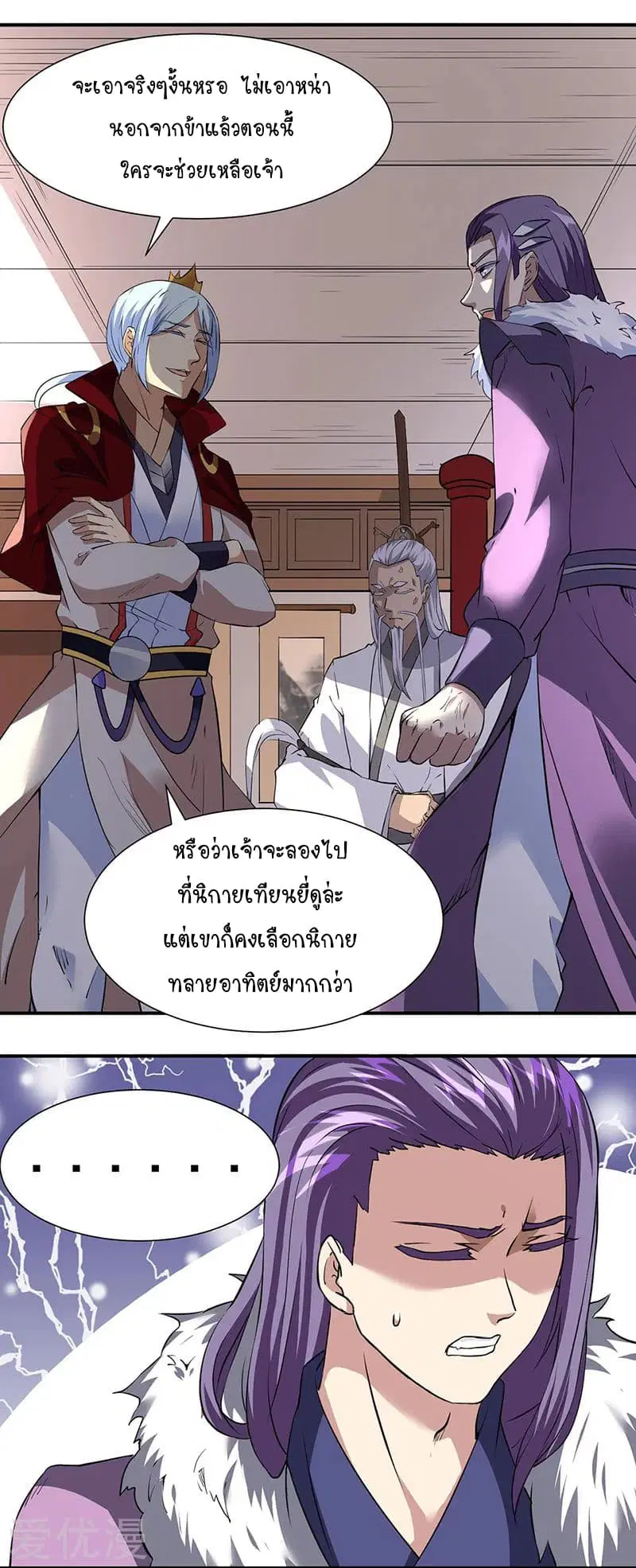 Wudao du Zun ตอนที่ 160 หน้า 2
