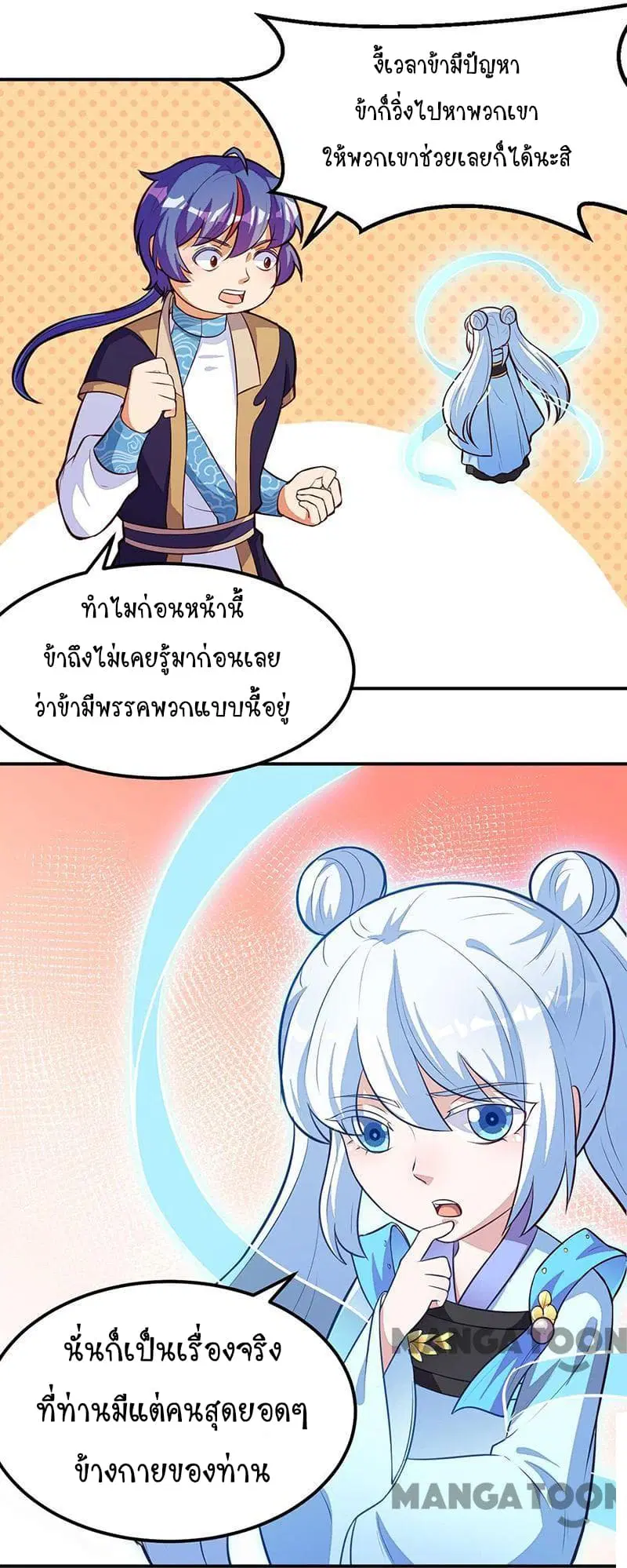 Wudao du Zun ตอนที่ 161 หน้า 2
