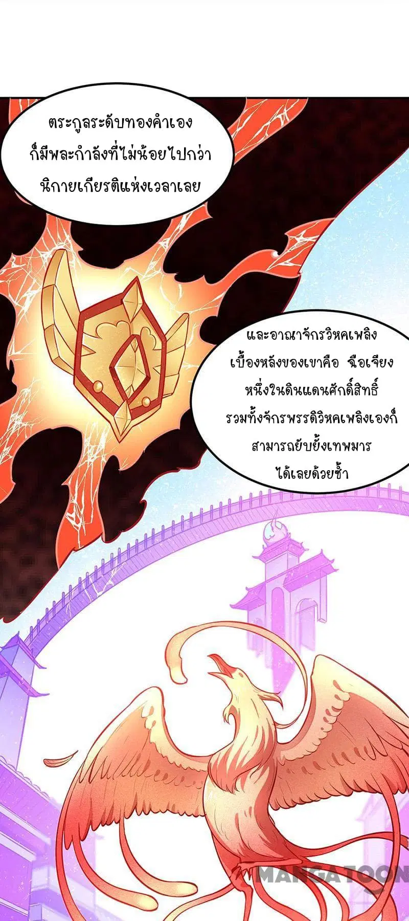 Wudao du Zun ตอนที่ 161 หน้า 3