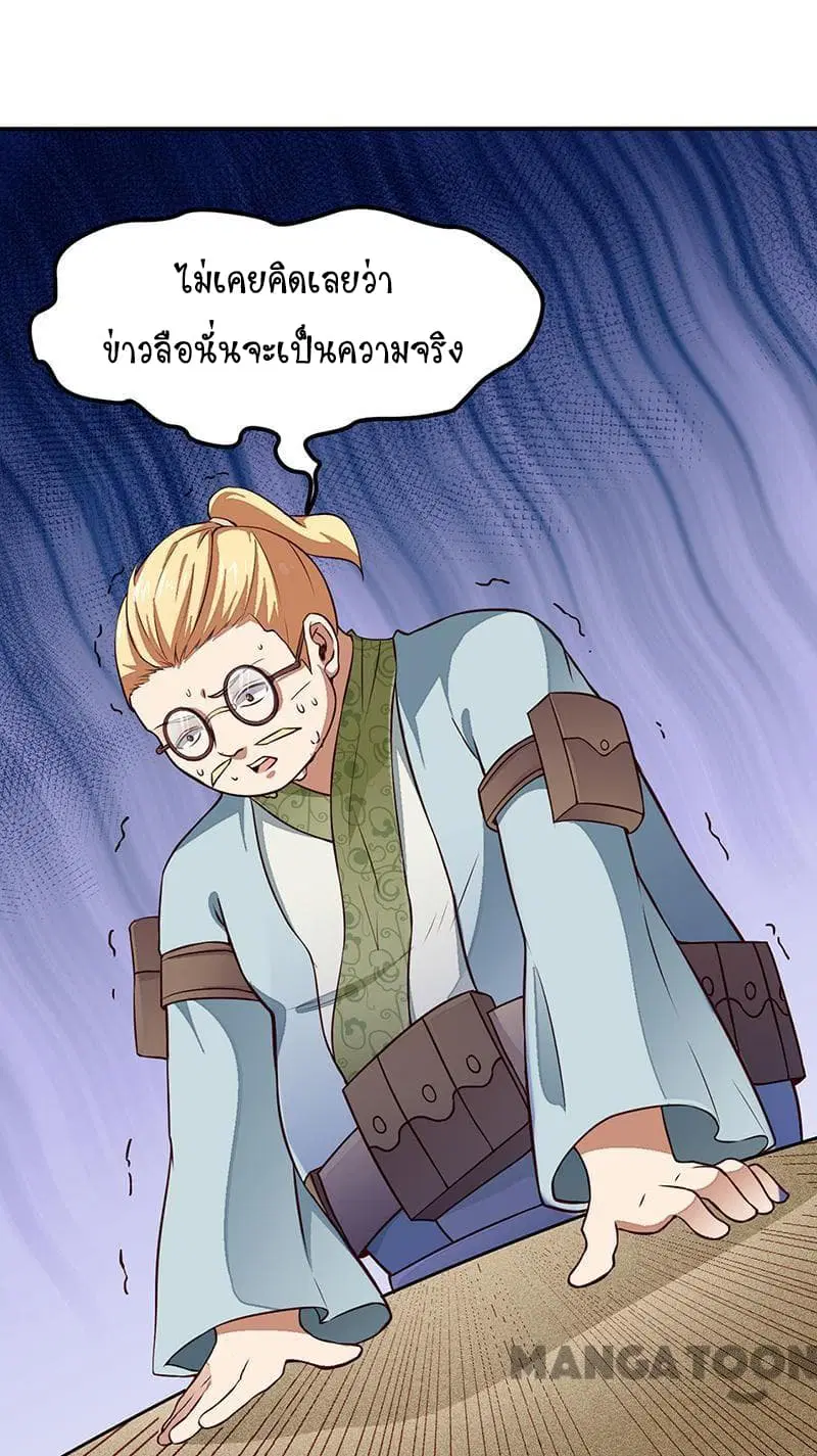 Wudao du Zun ตอนที่ 162 หน้า 3