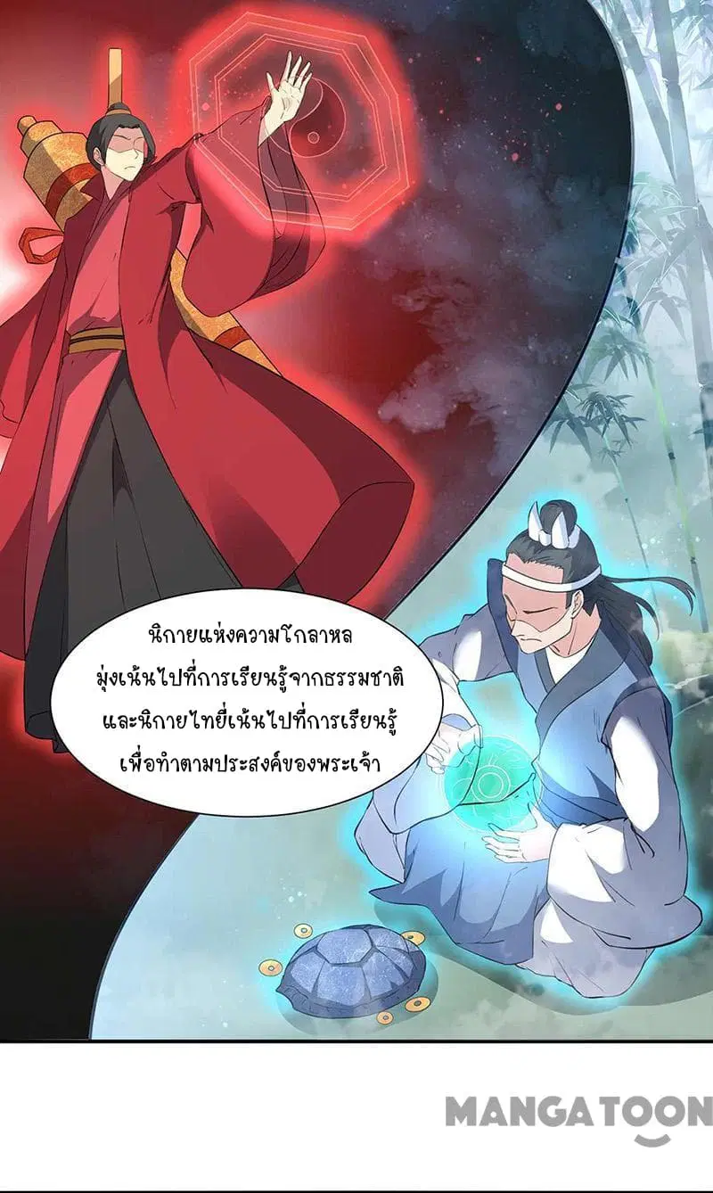 Wudao du Zun ตอนที่ 164 หน้า 3